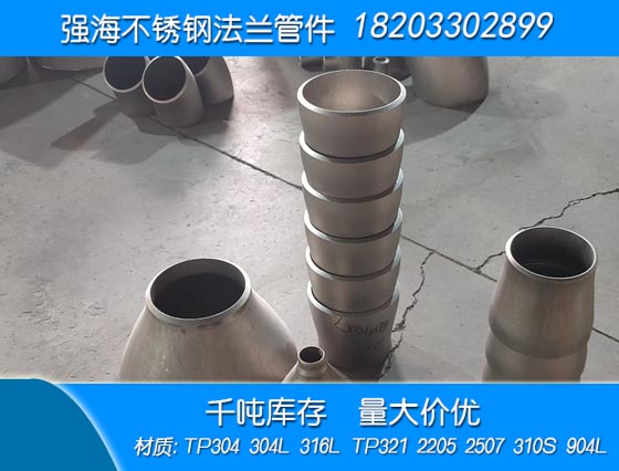 不銹鋼304大小頭